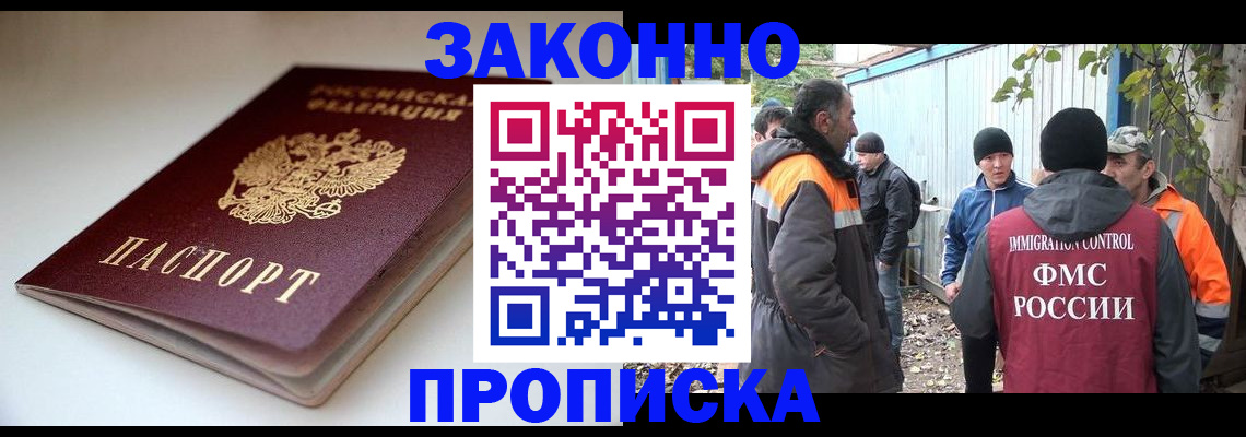 временная регистрация для школы в Мурманской области