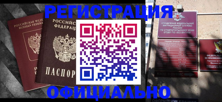 временная регистрация недорого в Мурманской области