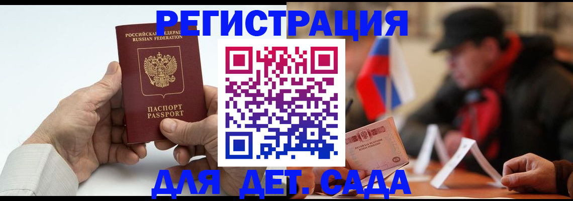 регистрация в Мурманской области