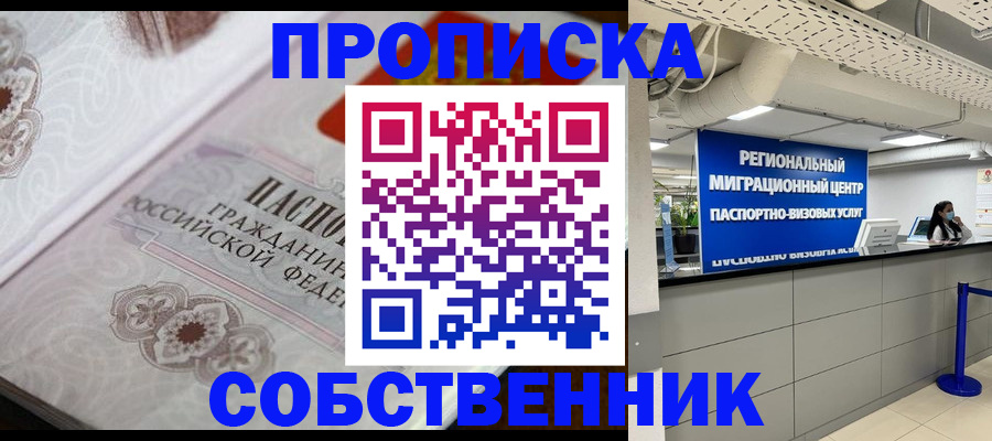 временная регистрация недорого в Мурманской области