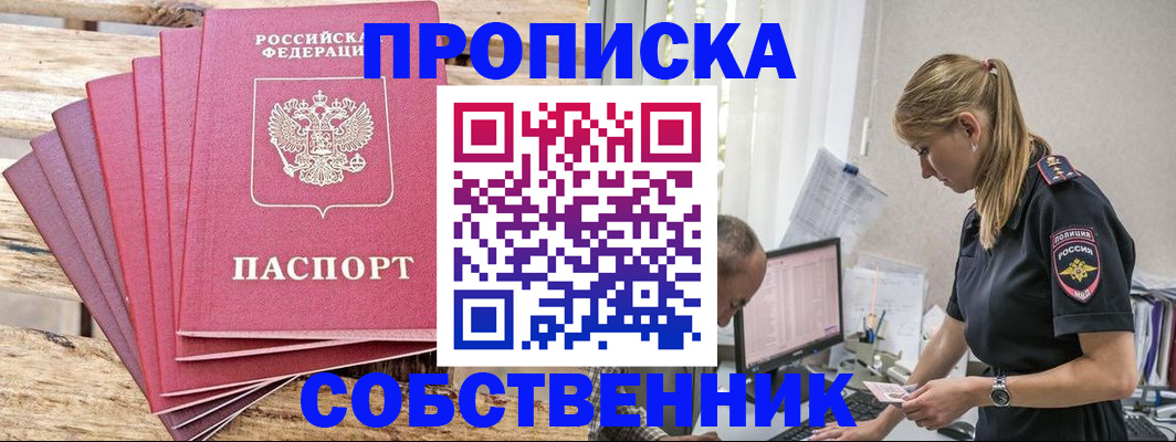 прописка 2025 в Мурманской области
