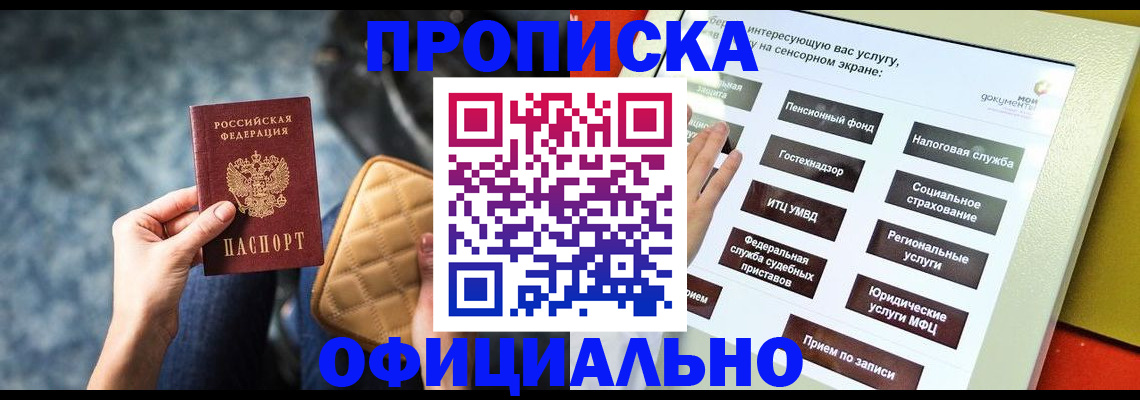 прописка регистрация в Мурманской области