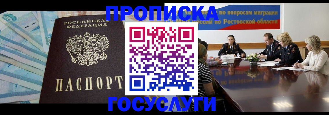 временная регистрация собственник в Мурманской области